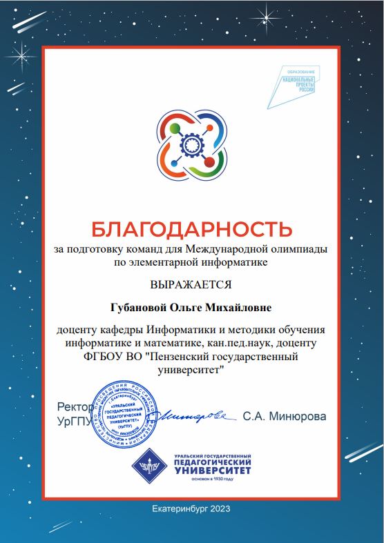 Поздравляем победителей международной олимпиады по элементарной информатике